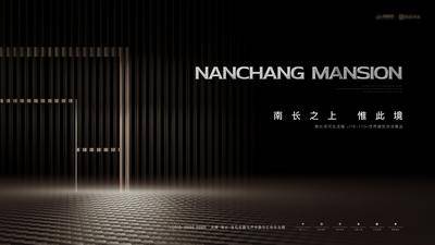 南门网 背景板 主画面 地产 高级黑金 开放活动