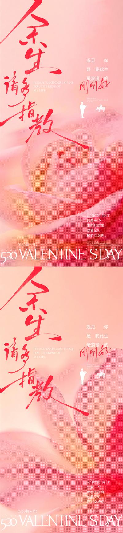 【南门网dcpsd.com】海报 插画 公历节日 520 情人节 玫瑰 花瓣 浪漫 手写字 氛围