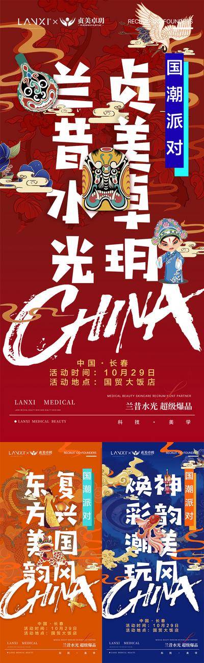 南门网 医美国潮派对会议课程海报