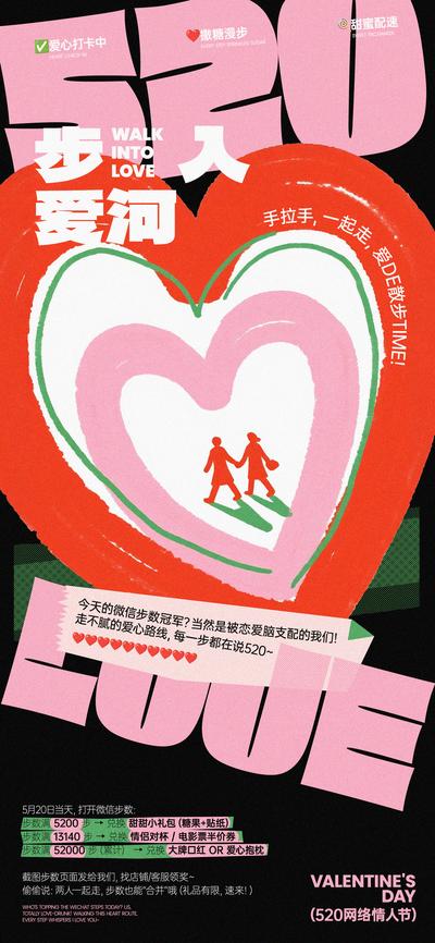 【南门网dcpsd.com】海报 插画 活动 520 创意 公历节日 情人节 步入爱河 爱情 散步 恋爱 礼品 手拉手 步数 情侣 简笔画 兑换
