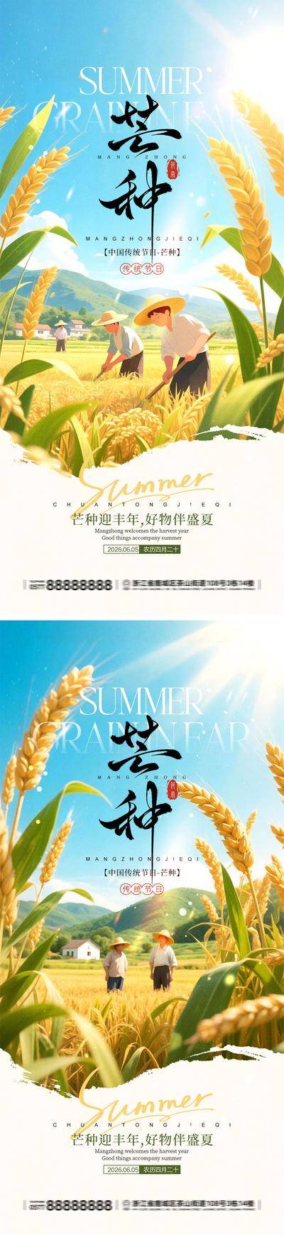 南门网 海报 地产 二十四节气 芒种 小麦 丰收 农民 劳作 麦田 收获 谷物 收割