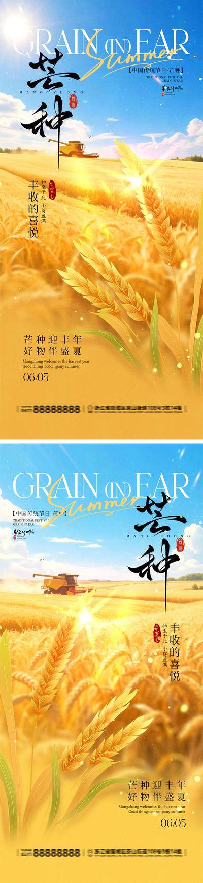 南门网 海报 地产 二十四节气 芒种 小麦 丰收 农民 劳作 麦田 收获 谷物 收割