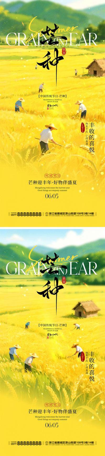 南门网 海报 地产 二十四节气 芒种 小麦 丰收 农民 劳作 麦田 收获 谷物 收割