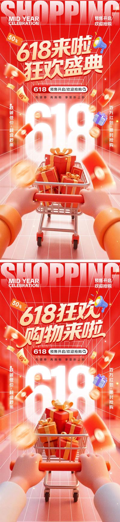 南门网 618电商海报