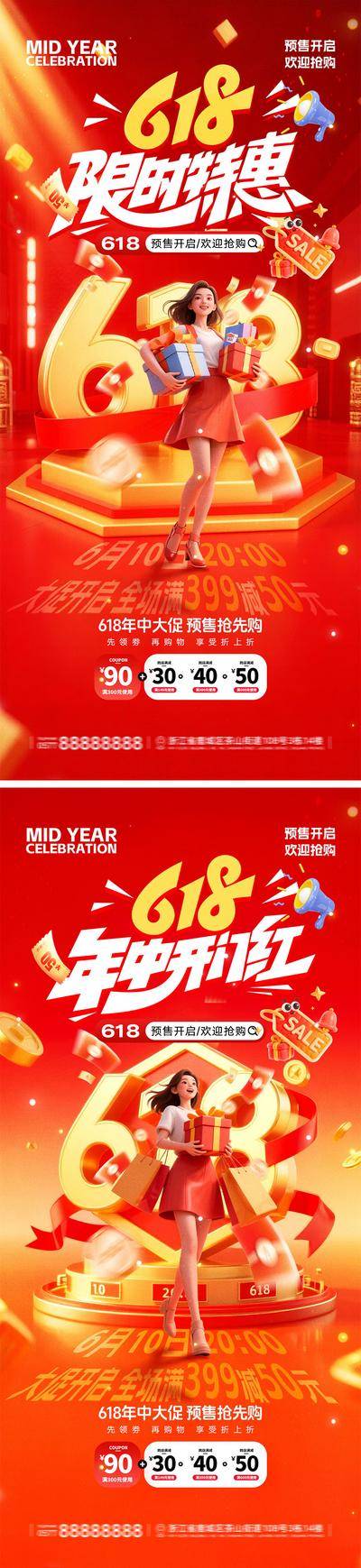 南门网 海报 电商 促销 618 倒计时 潮流 狂欢 年中盛典 数字 红包 优惠 大促 C4D 抢购 购物车