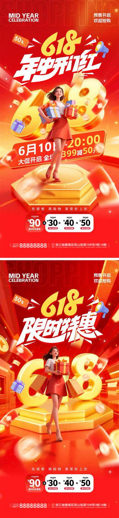 南门网 海报 电商 促销 618 倒计时 潮流 狂欢 年中盛典 数字 红包 优惠 大促 C4D 抢购 购物车