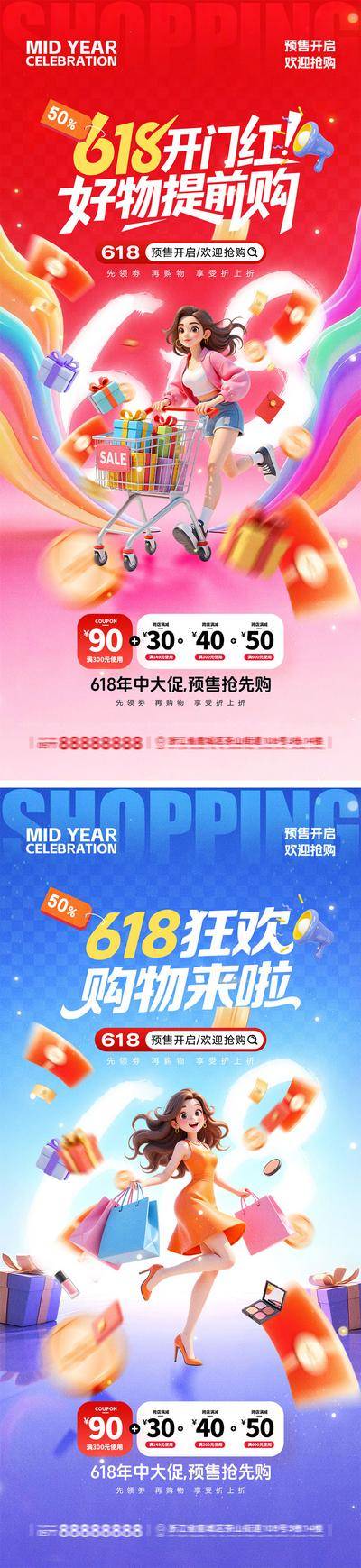 南门网 海报 电商 促销 618 倒计时 潮流 狂欢 年中盛典 数字 红包 优惠 大促 C4D 抢购 购物车