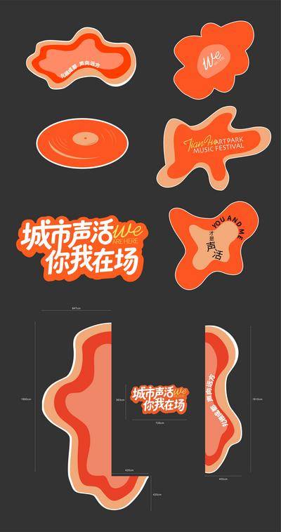 南门网 美陈 手举牌 创意 酸性 系列 音乐节 时尚 图形 元素 符号 地贴 装置 装饰 布置 音符 音波 不规则 异性 抽象 设计感 弥散风格 流体 艺术 矢量 DP
