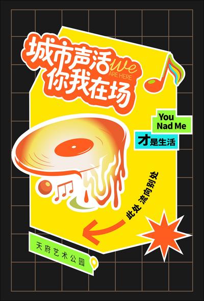南门网 美陈 活动 创意 音乐节 系列 钢架 光碟 音符 kt板 DP 异性 抽象 打卡 装置 不规则 设计感 弥散风格 明亮 艺术 矢量 时尚 版式 大气 宣传 爆炸 元素