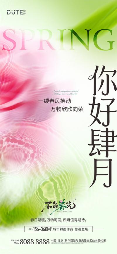 南门网 海报 地产 节气 立春 春天 春分