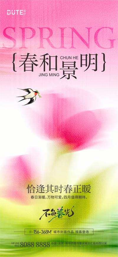 南门网 广告 海报 地产 立春 节气 春天 春分