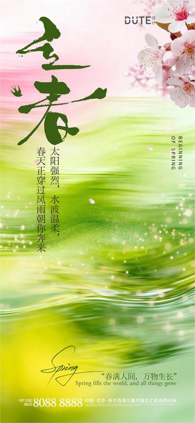 南门网 海报 地产 节气 立春 春分