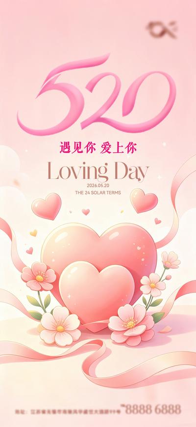 【南门网dcpsd.com】广告 海报 公历节日 520 爱心 情人节 浪漫 七夕 表白