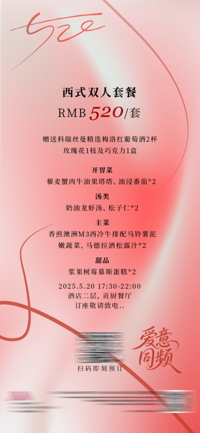 南门网 520 情人节
