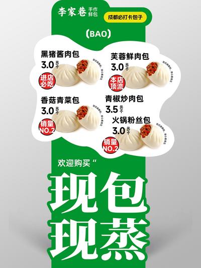 南门网 包子铺早餐宣传易拉宝