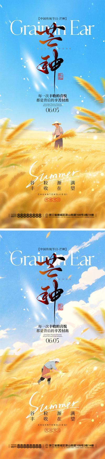 南门网 芒种节气宣传海报