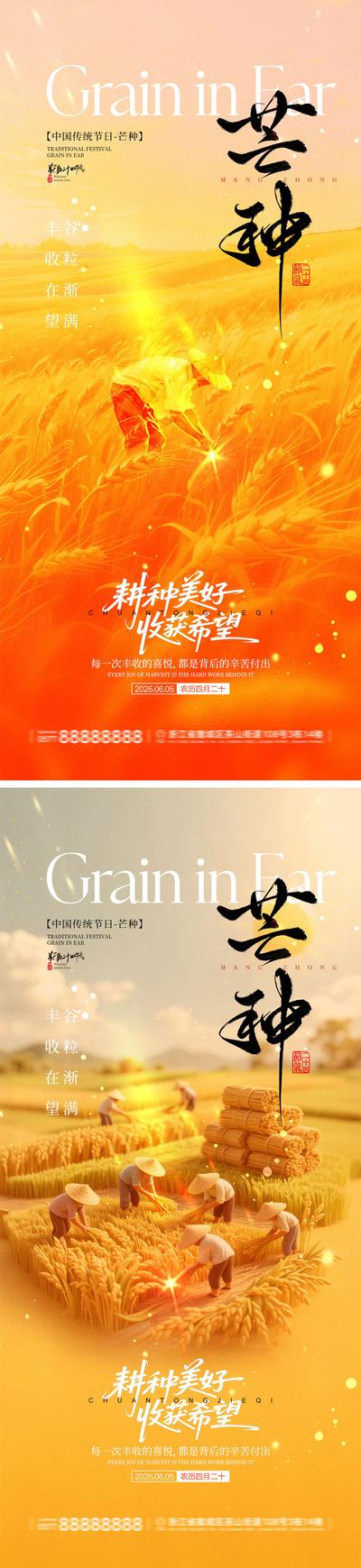 南门网 海报 地产 二十四节气 芒种 小麦 丰收 农民 劳作 麦田 收获 谷物 收割