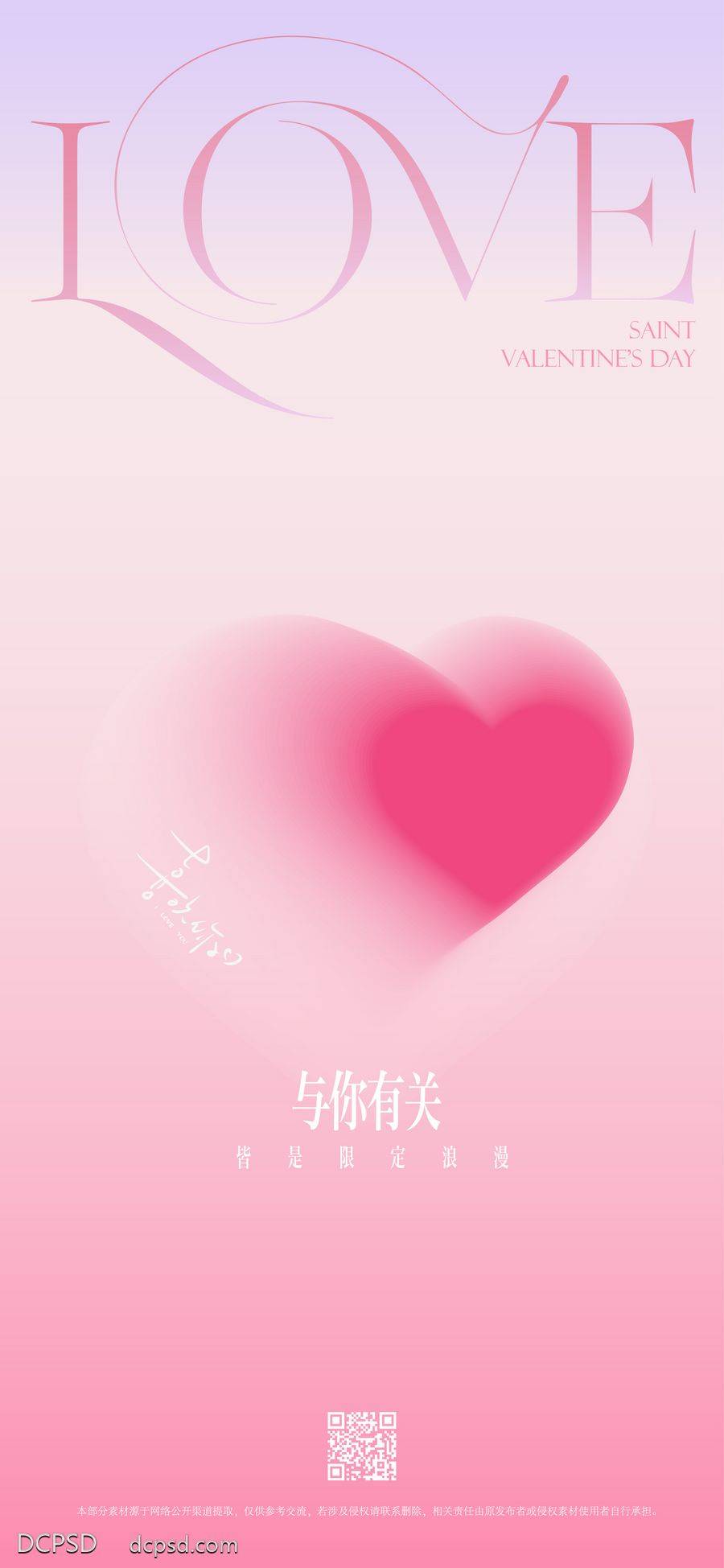 【南门网dcpsd.com】广告 海报 节日 520 告白日 情人节 浪漫 简约