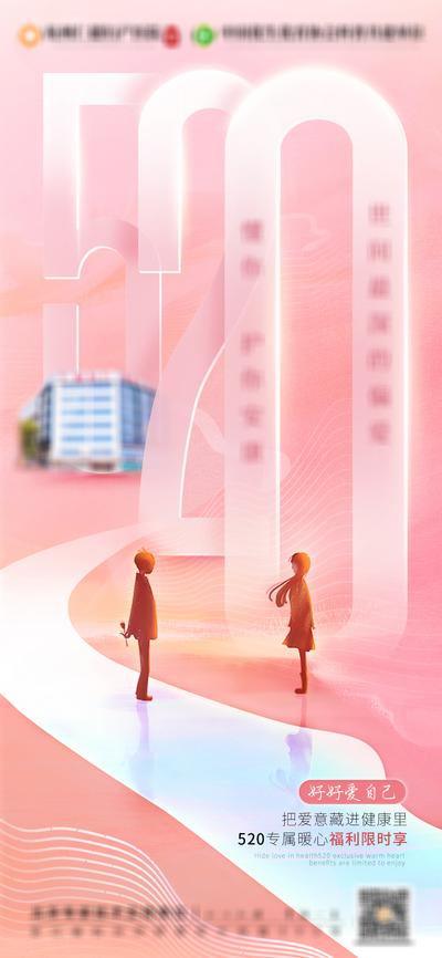 【南门网dcpsd.com】广告 海报 节日 520 告白日 地产
