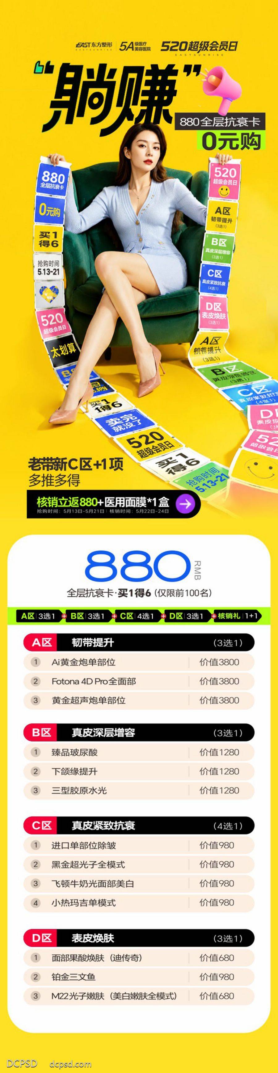 【南门网dcpsd.com】广告 海报 节日 520 告白日 医美 专题 促销