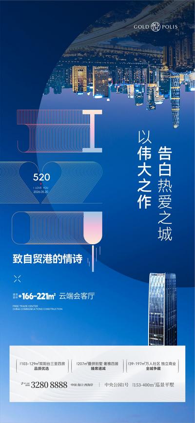 【南门网dcpsd.com】广告 海报 节日 520 告白日 地产 质感 单页