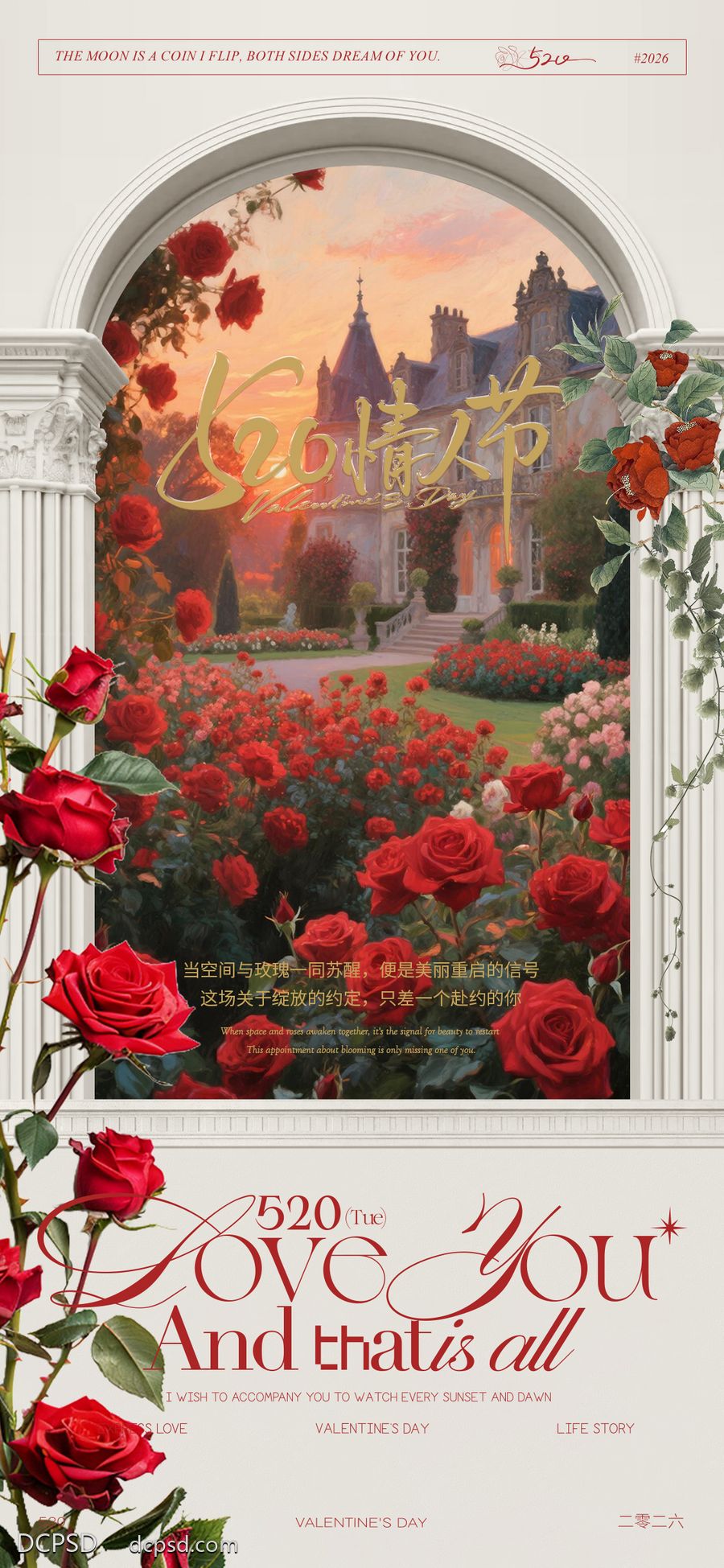 【南门网dcpsd.com】广告 海报 节日 520 告白日 玫瑰 蔷薇