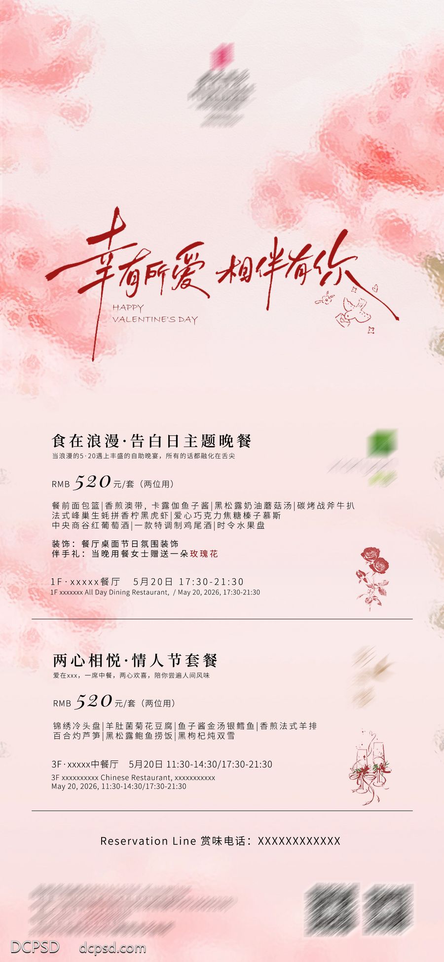 【南门网dcpsd.com】广告 海报 节日 520 告白日 餐厅 美食 套餐