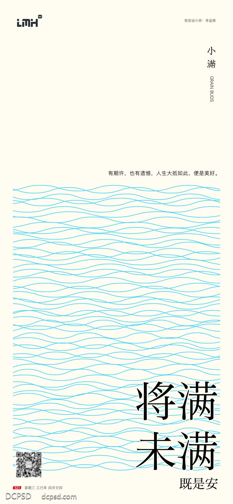 南门网 广告 海报 地产 小满 节气 抽象 简约