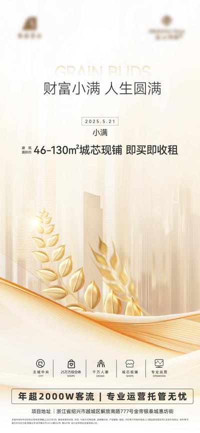 南门网 广告 海报 地产 小满 节气 地产 商铺 商业