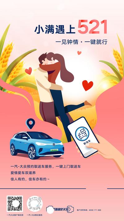 南门网 广告 海报 地产 小满 节气 520 521 插画 汽车 活动