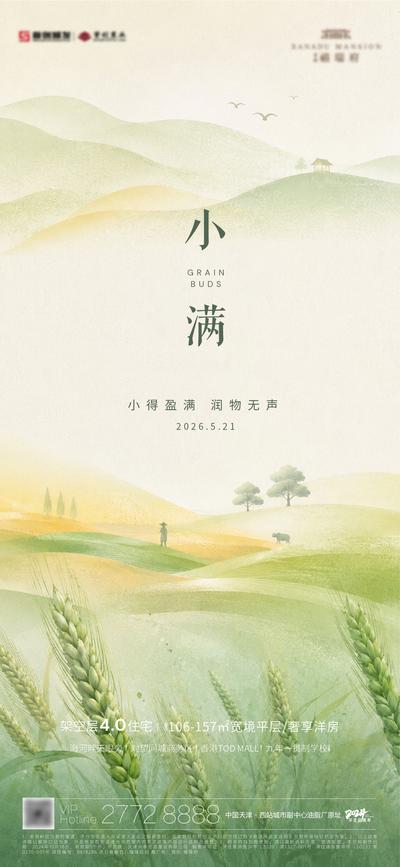 南门网 广告 海报 地产 小满 节气 肌理 创意