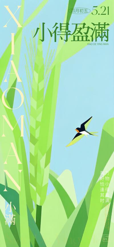 南门网 广告 海报 地产 小满 节气 插画 手绘 简约