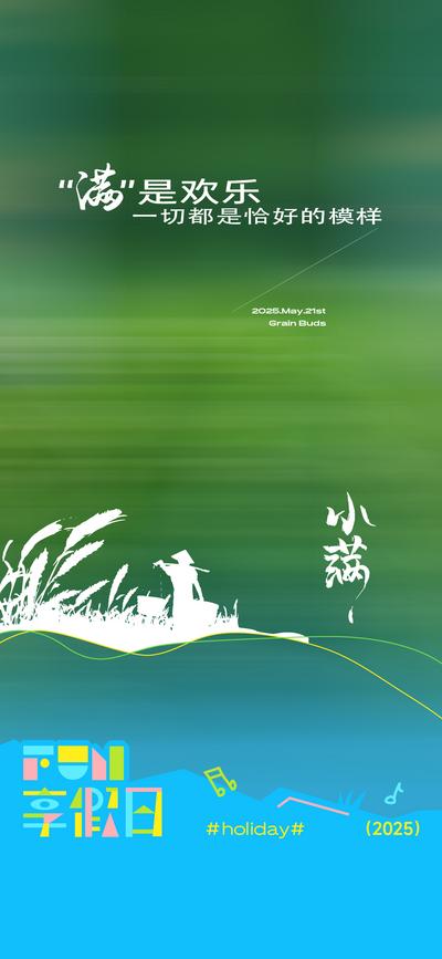 南门网 广告 海报 地产 小满 节气 简约 创意