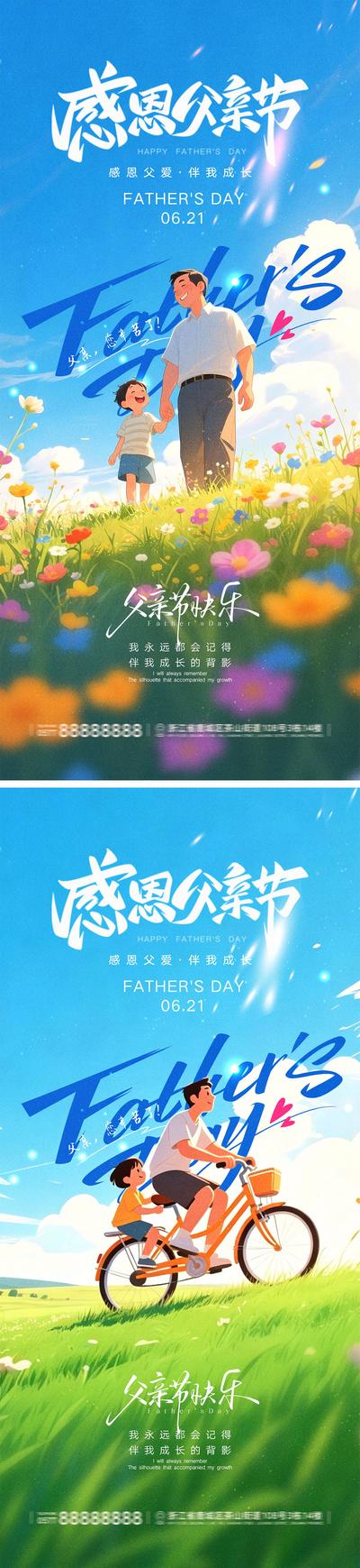 南门网 父亲节宣传海报