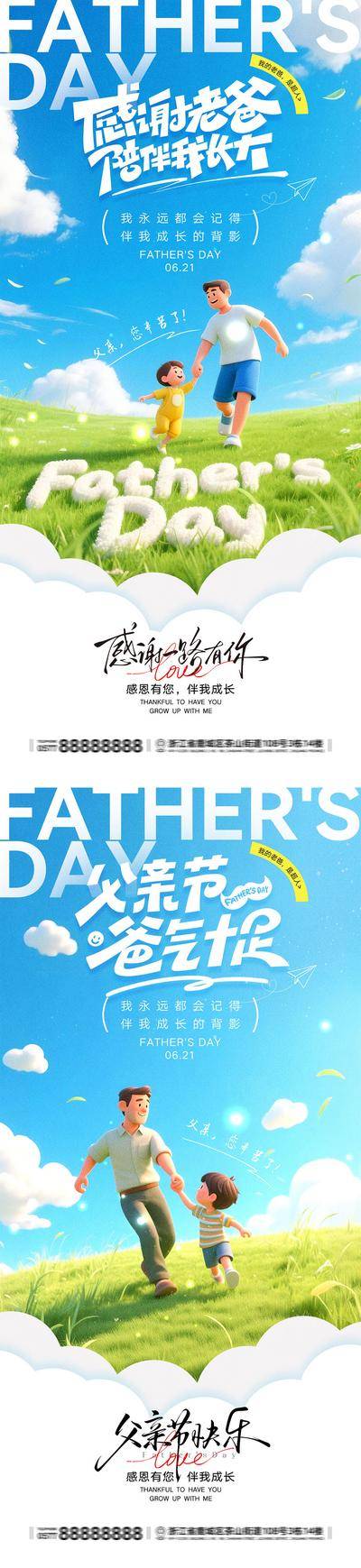 南门网 海报 地产 公历节日 父亲节 父子 父女 剪影 背景 影子 父爱如山 感恩 温馨