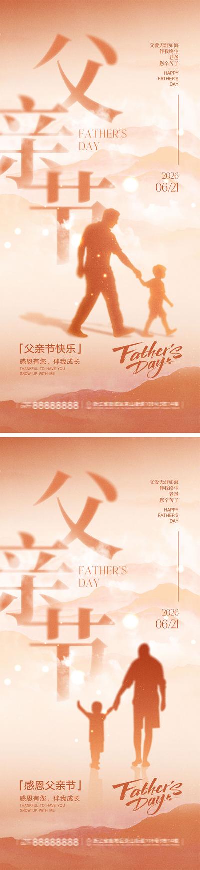 南门网 海报 地产 公历节日 父亲节 父子 父女 剪影 背景 影子 父爱如山 感恩 温馨