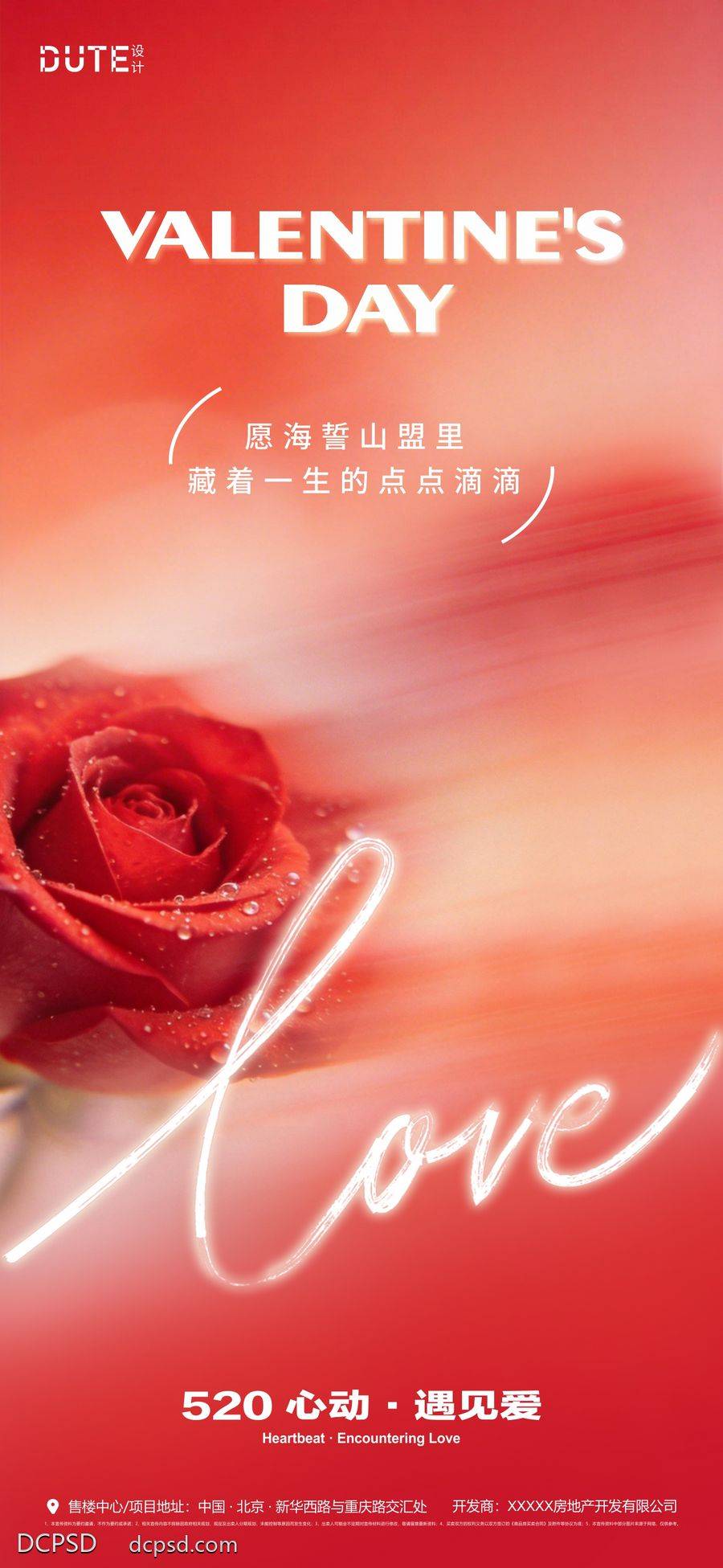南门网 海报 地产 七夕 情人节 玫瑰花 红色 浪漫