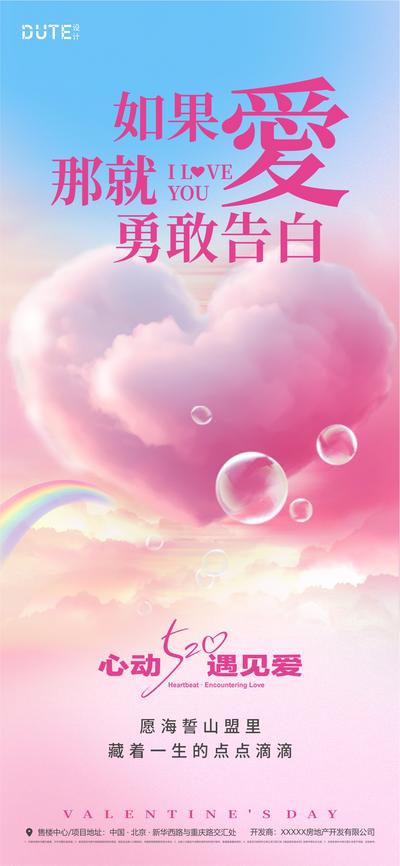 南门网 海报 地产 七夕 情人节 粉色 浪漫 天空