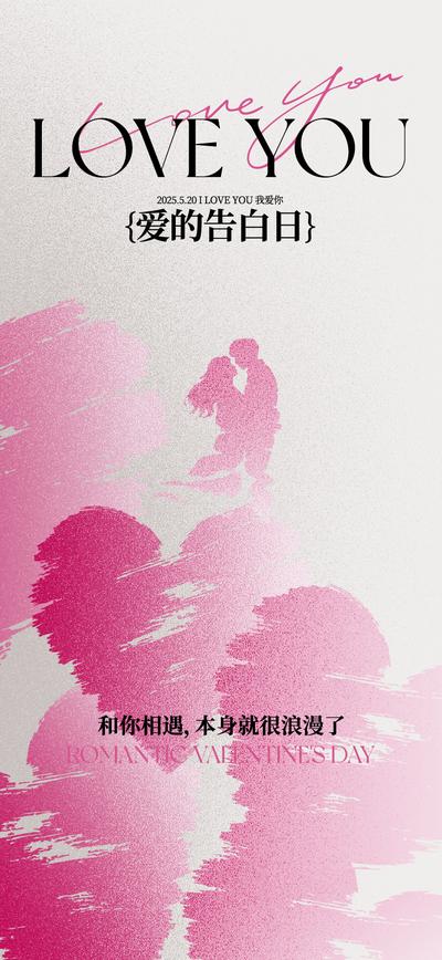 【南门网dcpsd.com】广告 海报 插画 520 节日 公历 情人节 玫瑰花 浪漫 表白日 简约 大气 唯美