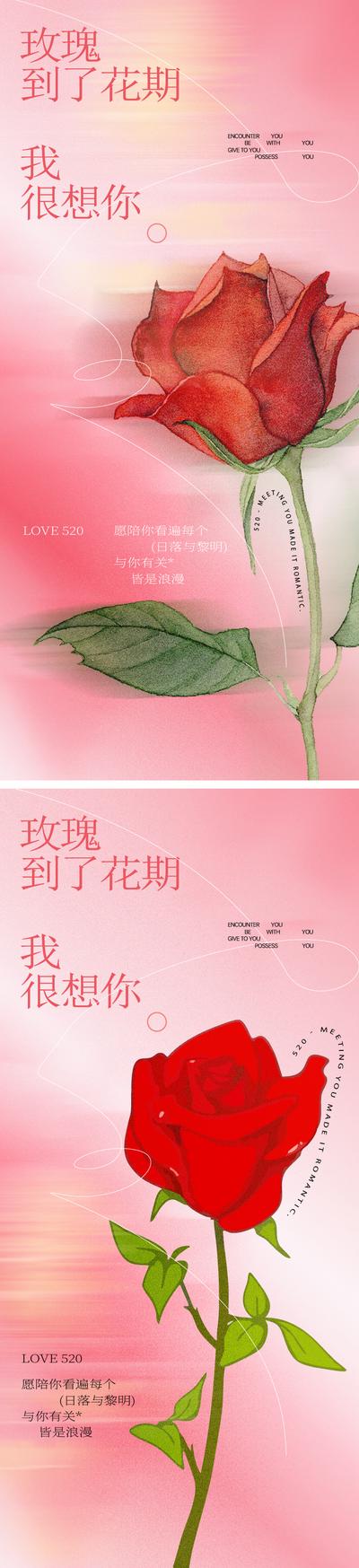 【南门网dcpsd.com】广告 海报 插画 520 节日 公历 情人节 玫瑰花 浪漫 表白日 简约 大气 唯美
