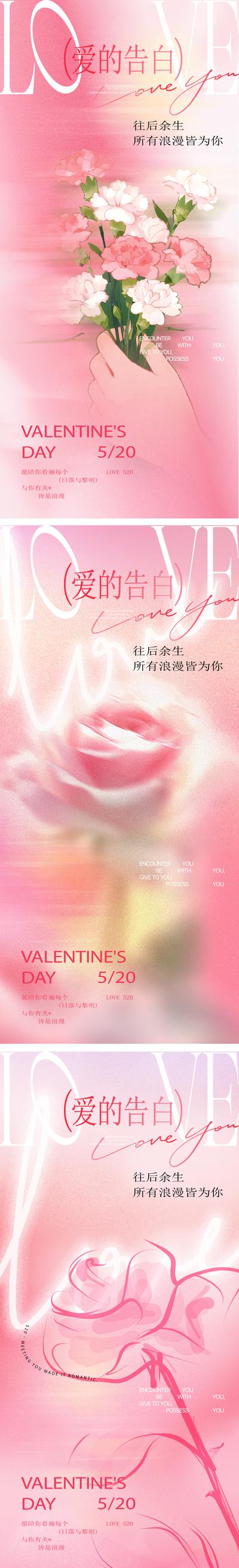【南门网dcpsd.com】广告 海报 插画 520 节日 公历 情人节 玫瑰花 浪漫 表白日 简约 大气 唯美