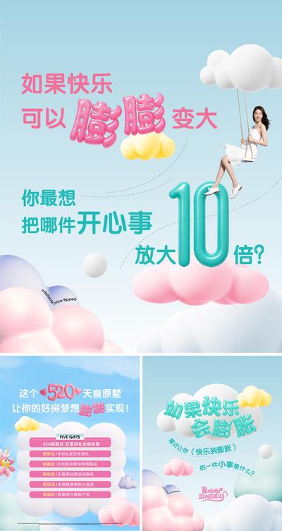 【南门网dcpsd.com】广告 海报 节气 520 情人节 告白日 小红书 文章 封面 趣味 膨胀