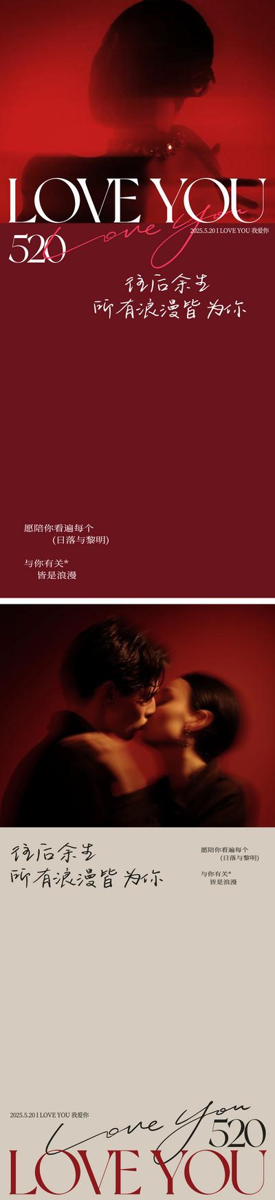 【南门网dcpsd.com】广告 海报 节日 520 公历 情人节 玫瑰花 浪漫 表白日 大气 唯美