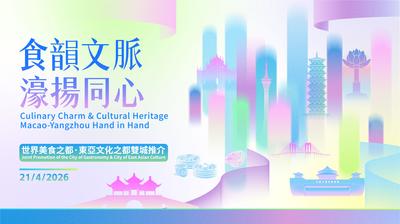 南门网 广告 展板 背景板 发布会 推介会 美食 餐饮 东亚文化