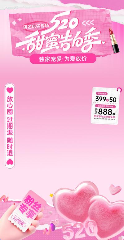 南门网 520告白日直播间