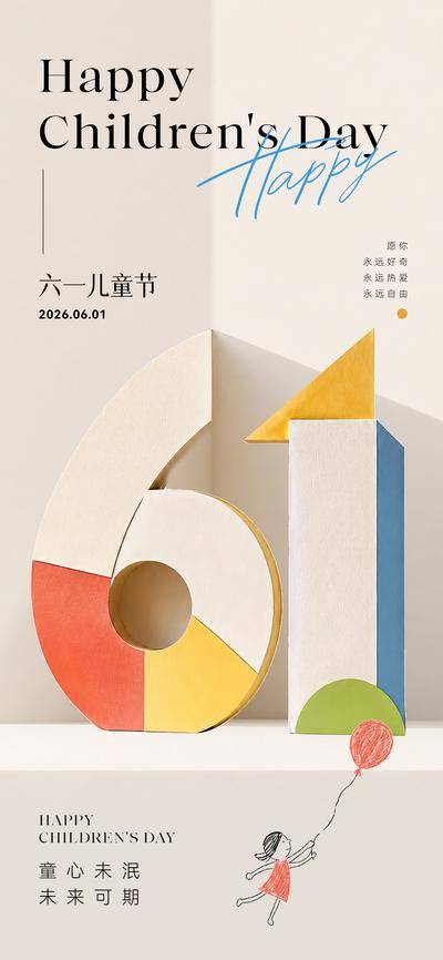 【南门网dcpsd.com】海报 教育 儿童节 61儿童节 六一儿童节 61海报 六一海报 61广告 六一广告 61插画 儿童节插画 儿童节插图 61插图 61闪屏 儿童节闪屏 61活动海报 儿童节页面 61素材 儿童节素材 儿童节宣传 儿童 小孩 教育宣传图 教育海报 教育素材 儿童宇航员 设计 广告设计