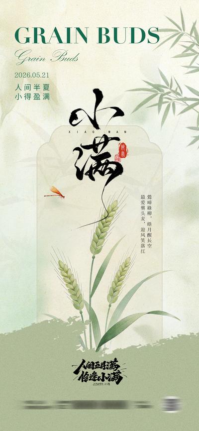 南门网 广告 插画 地产 小满 壁纸 唯美小清新 地产节气 小满地产海报 小满单图 小满朋友圈 小满广告 小满宣传 小满节气海报 夏至 初夏 小满海报 夏至转发图 传统节气 小满节日 24节气 小满微信 小满推广 地产节气单图 小满微信稿 微信小满 设计