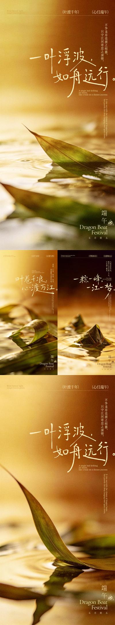 南门网 广告 海报 系列 端午节 中国传统节日 五月初五 粽叶 粽子 水面 手写字 意境 端午 氛围 龙舟 意向