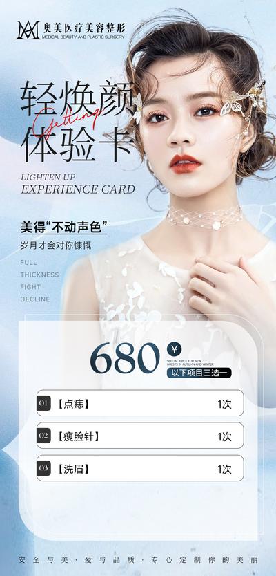 南门网 医美逆龄抗衰卡