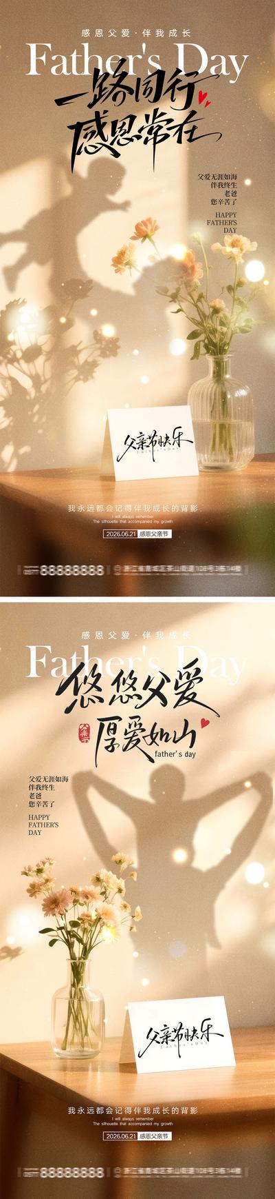 南门网 海报 地产 公历节日 父亲节 父子 父女 剪影 背景 影子 父爱如山 感恩 温馨